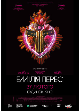 Фото Емілія Перес — спеціальний показ Афіша Емілія Перес — спеціальний показ