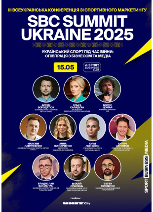 Фото III Всеукраїнська конференція зі спортивного Афіша III Всеукраїнська конференція зі спортивного