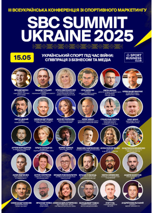 Афіша III Всеукраїнська конференція зі спортивного