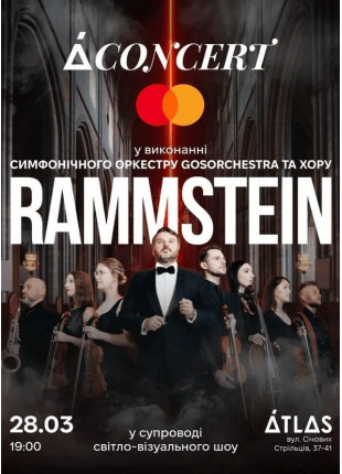 Фото RAMMSTEIN у виконанні симфонічного оркестру та ХОРУ у Афіша RAMMSTEIN у виконанні симфонічного оркестру та ХОРУ