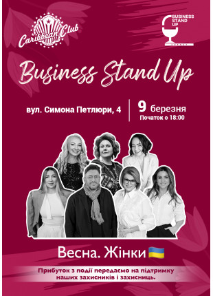 Фото Business Stand Up. Весна. Жінки Афіша Business Stand Up. Весна. Жінки