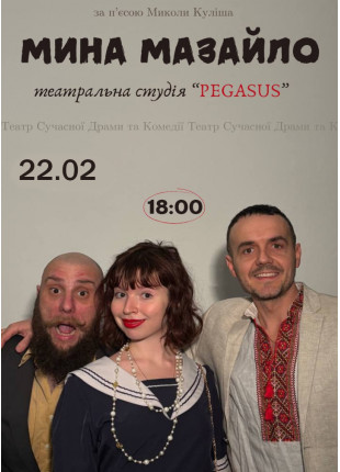 Фото Мина Мазайло Афіша Мина Мазайло