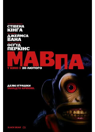 Фото Мавпа Афіша Мавпа