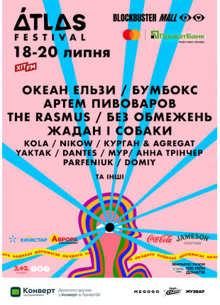 Фото ATLAS FESTIVAL Афіша ATLAS FESTIVAL