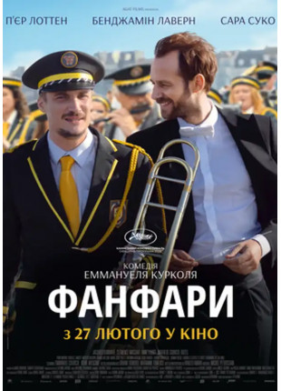 Фото Фанфари Афіша Фанфари