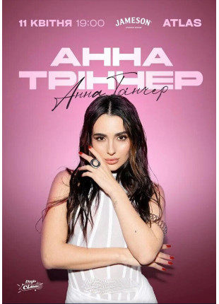 Фото Анна Трінчер Афіша Анна Трінчер