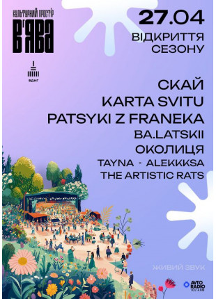 Photo SKY, KARTA SVITU, PATSYKI Z FRANEKA, Okolitsia and others AT THE OPEN AIR "VʼYAVA" Poster SKY, KARTA SVITU, PATSYKI Z FRANEKA, Okolitsia and others AT THE OPEN AIR