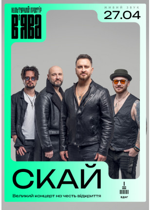 Фото СКАЙ на відкритті ВʼЯВА Афіша СКАЙ на відкритті ВʼЯВА