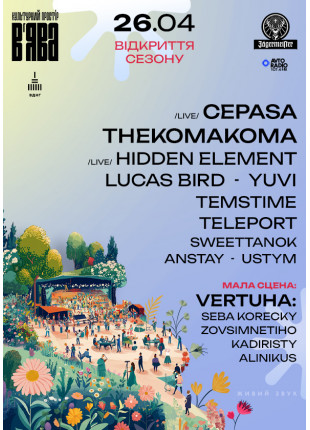 Фото THEKOMAKOMA, CEPASA, LUCAS BIRD, YUVI, HIDDEN ELEMENT, TELEPORT, VERTUHA, Temstime та Афіша THEKOMAKOMA, CEPASA, LUCAS BIRD, YUVI, HIDDEN ELEMENT, TELEPORT, VERTUHA, Temstime та