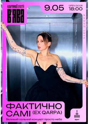 Фото ФАКТИЧНО САМІ (ex QARPA) та гості зі Словаччини Bez ladu a Афіша ФАКТИЧНО САМІ (ex QARPA) та гості зі Словаччини Bez ladu a