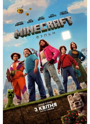 Фото Minecraft: Фільм Афіша Minecraft: Фільм