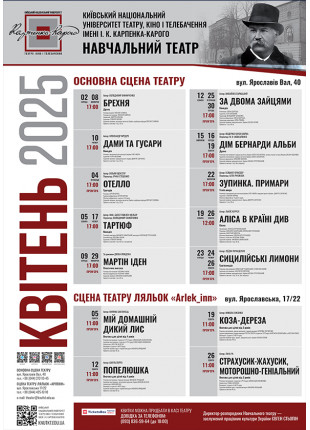 Фото ТАРТЮФ Афіша ТАРТЮФ
