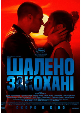 Фото Шалено закохані Афіша Шалено закохані