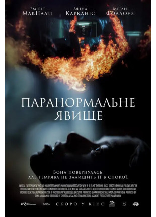 Фото Паранормальне явище Афіша Паранормальне явище