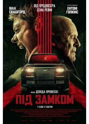 Фото Під замком Афіша Під замком