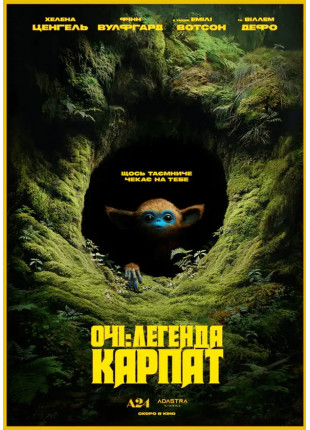Фото Очі: Легенда Карпат Афіша Очі: Легенда Карпат