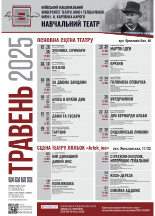 Афіша ДІМ БЕРНАРДИ АЛЬБИ