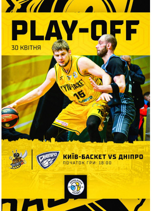 Фото Київ-Баскет (Київ) — БК Дніпро (Дніпро) Афіша Київ-Баскет (Київ) — БК Дніпро (Дніпро)