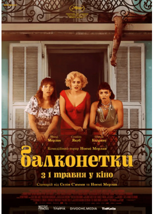Фото Балконетки Афіша Балконетки