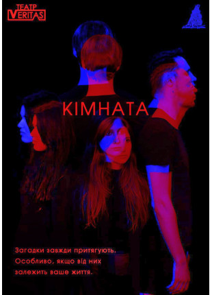 Фото Перформанс "Кімната" Афіша Перформанс "Кімната"