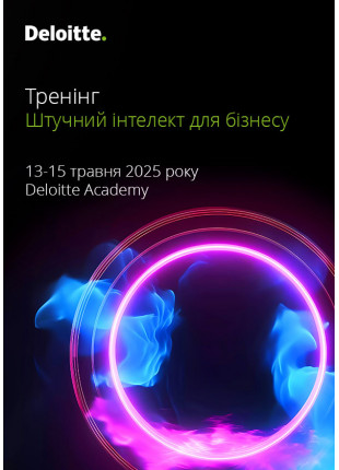 Фото Тренінг «Штучний інтелект для бізнесу» Афіша Тренінг «Штучний інтелект для бізнесу»