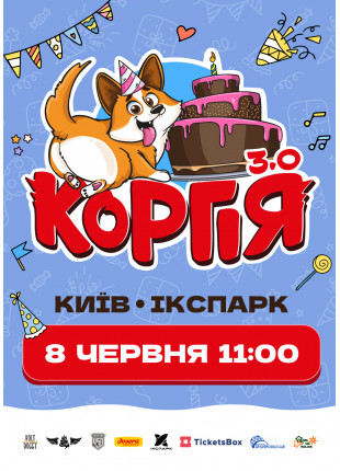 Фото Кoргiя 3.0 Афіша Кoргiя 3.0