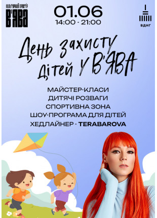 Фото Family Day з TARABAROVA у ВʼЯВА Афіша Family Day з TARABAROVA у ВʼЯВА