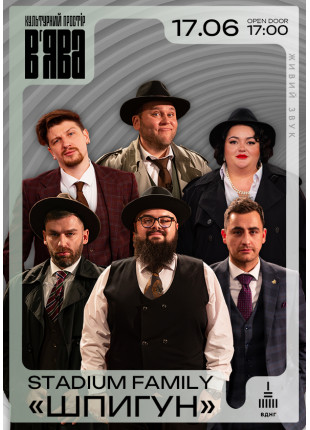 Афіша Stadium Family у “В’ЯВА”