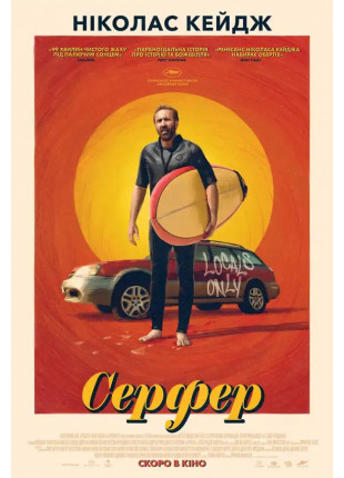 Фото Серфер Афіша Серфер