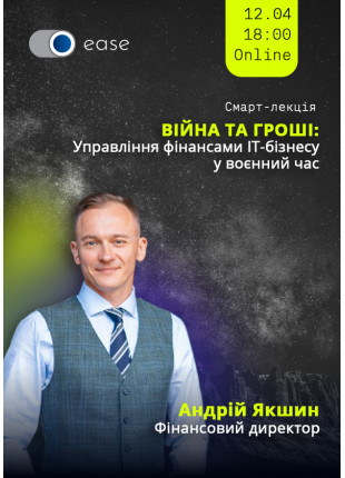 Фото «Війна та гроші. Управління фінансами ІТ-бізнесу Афіша «Війна та гроші. Управління фінансами ІТ-бізнесу