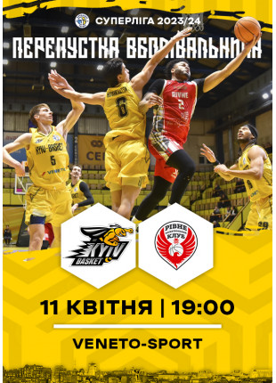 Фото 1/2 фіналу Суперліги: «Київ-Баскет» VS «Рівне-ОШВСМ» Афіша 1/2 фіналу Суперліги: «Київ-Баскет» VS