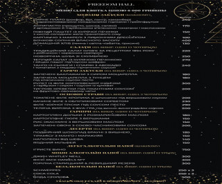 Новогодняя ночь Welcome 2021 <span> || 31 декабря 2020 || Freedom