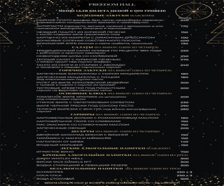 Новогодняя ночь Welcome 2021 <span> || 31 декабря 2020 || Freedom