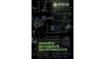 The Museum of Mathematics "Kuboid" Kyiv 2026