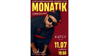 MONATIK. Сольний концерт Львов 2026