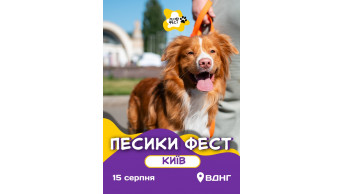 DOGS FEST 2.0 Kyiv 2026