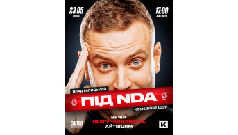 Афіша Айтішне стендап шоу "ПІД NDA"