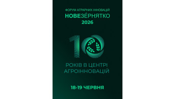 10 Міжнародний форум аграрних інновацій ''Нове Зернятко'', Настасів 2026 Настасів 2026