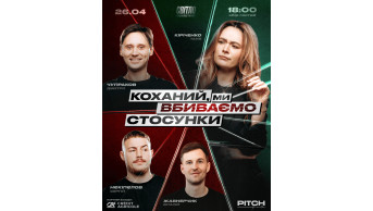 Poster  СТЕНДАП ШОУ ПРО СТОСУНКИ