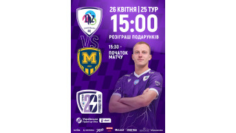 Афіша ФК «ЛНЗ» – ФК «Металіст 1925»