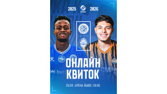 Афіша Українська Премʼєр-Ліга. 25-й тур. Кудрівка - Шахтар