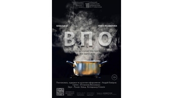 «ВПО» Чернігів 2026