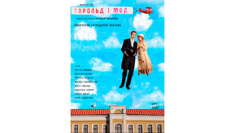 Poster  HAROLD AND MAUDE