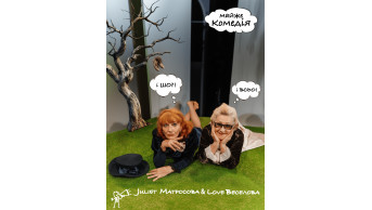 Poster  І ШО? І ВСЬО!