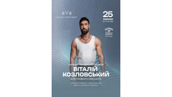 ВІТАЛІЙ КОЗЛОВСЬКИЙ Обарів 2026
