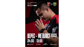 НK Верес – ФК Металіст 1925 Рівне 2026