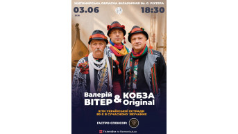 КОБЗА Житомир 2026