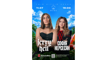 Jerry Heil and Sofia Nersesyan River club More Ivano-Frankivsk 2026