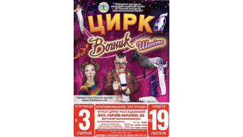 Circus - Big Top ''Vognyk'' Kropyvnytskyi 2026
