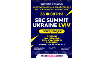 SBC Summit Ukraine 2026 Lviv – VI Всеукраїнська конференція зі спортивного маркетингу Львів 2026